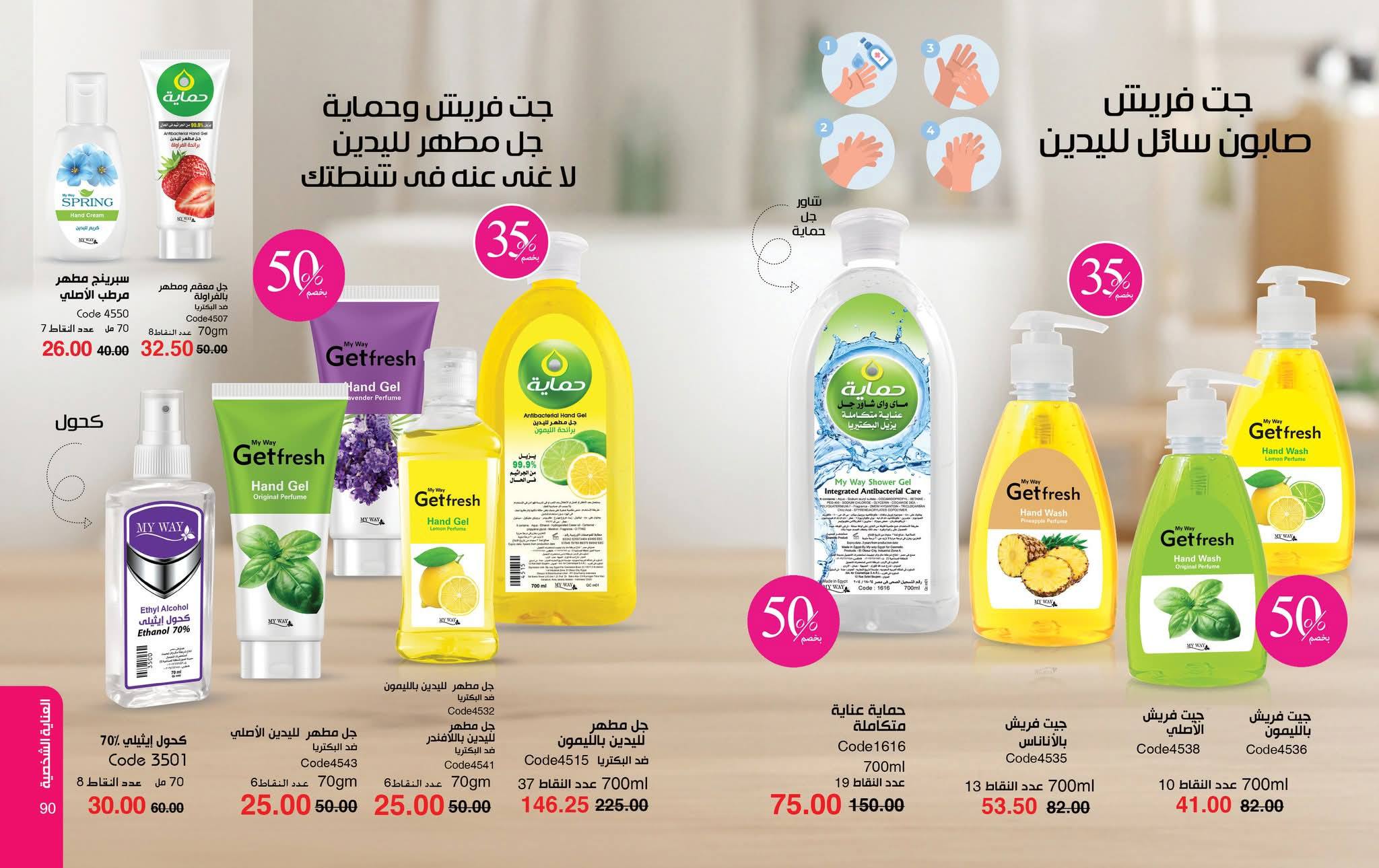 myway offers from 24nov to 2nov 2025 عروض ماى واى من 24 نوفمبر حتى 2 نوفمبر 2025 صفحة رقم 44